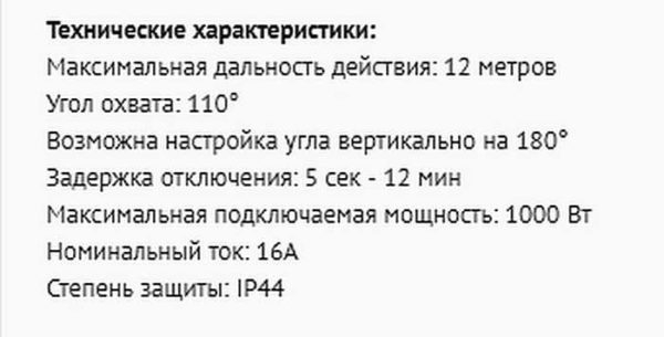 Датчик движения для включения освещения