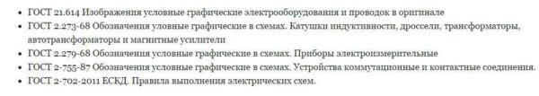 Обозначение электрических элементов на схемах