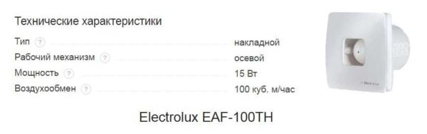 Как выбрать вентилятор в ванну