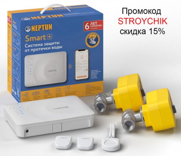 Система против потопов Нептун: особенности, достоинства, недостатки