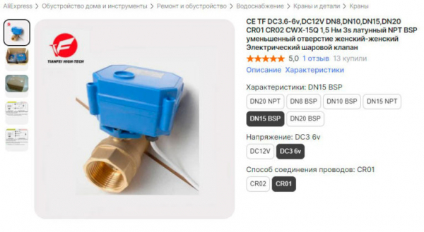 Система защиты от протечек «Аквасторож»