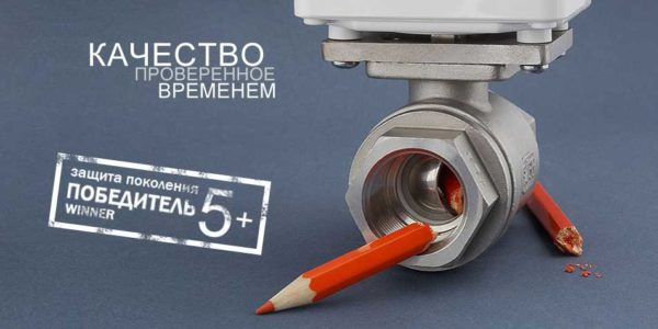Система защиты от протечек воды «Гидролок»