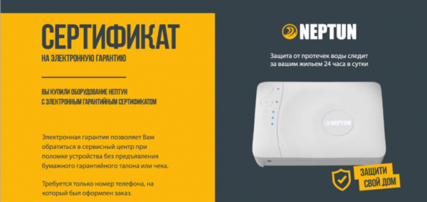 Neptun Smart Tuya — защита от протечек для «Умного дома»