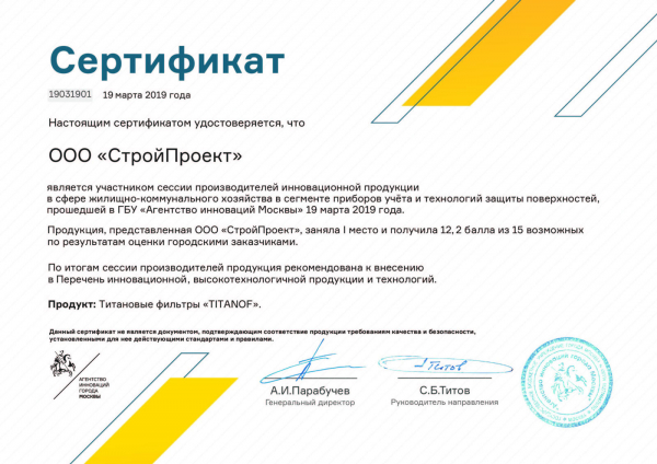 Титановый фильтр для воды TITANOF (Титанов) — миф или реальность?