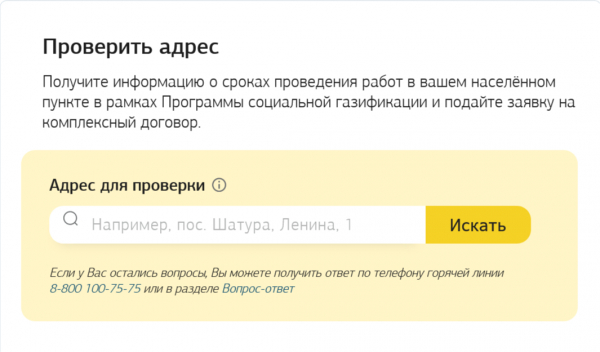Бесплатная газификация участка: как провести газ по новым правилам