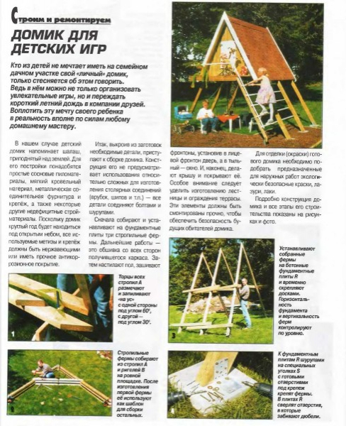 Игровой домик для детей: пошаговые фото, схемы, чертежи