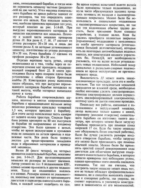 Самодельные бетономешалки: ручные, электрические