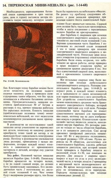 Самодельные бетономешалки: ручные, электрические