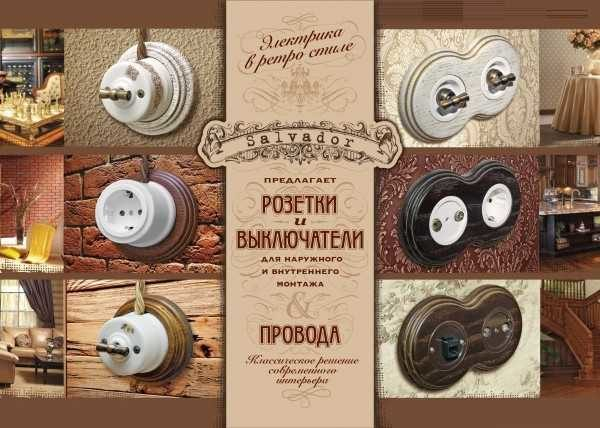 Открытая проводка в стиле ретро