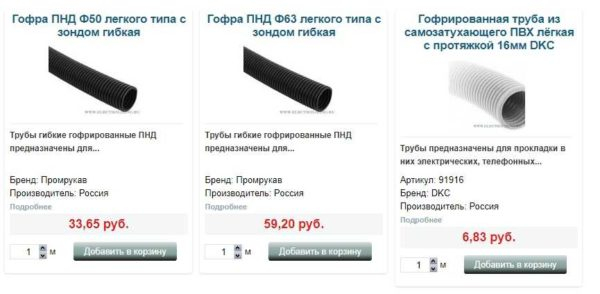 Гофрированная труба для прокладки кабелей и проводов