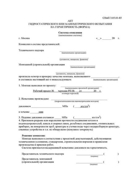 Опрессовка системы отопления и водоснабжения