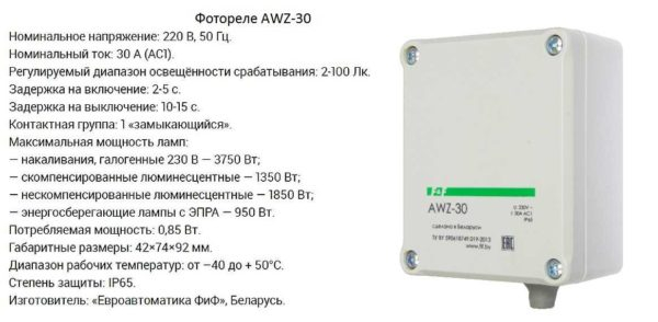 Датчик света (фотореле) для уличного освещения Датчик света (фотореле) для уличного освещения